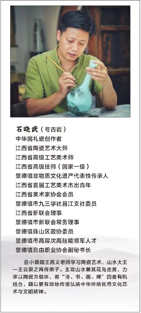 石晓武（国瓷红叶画院研究员）