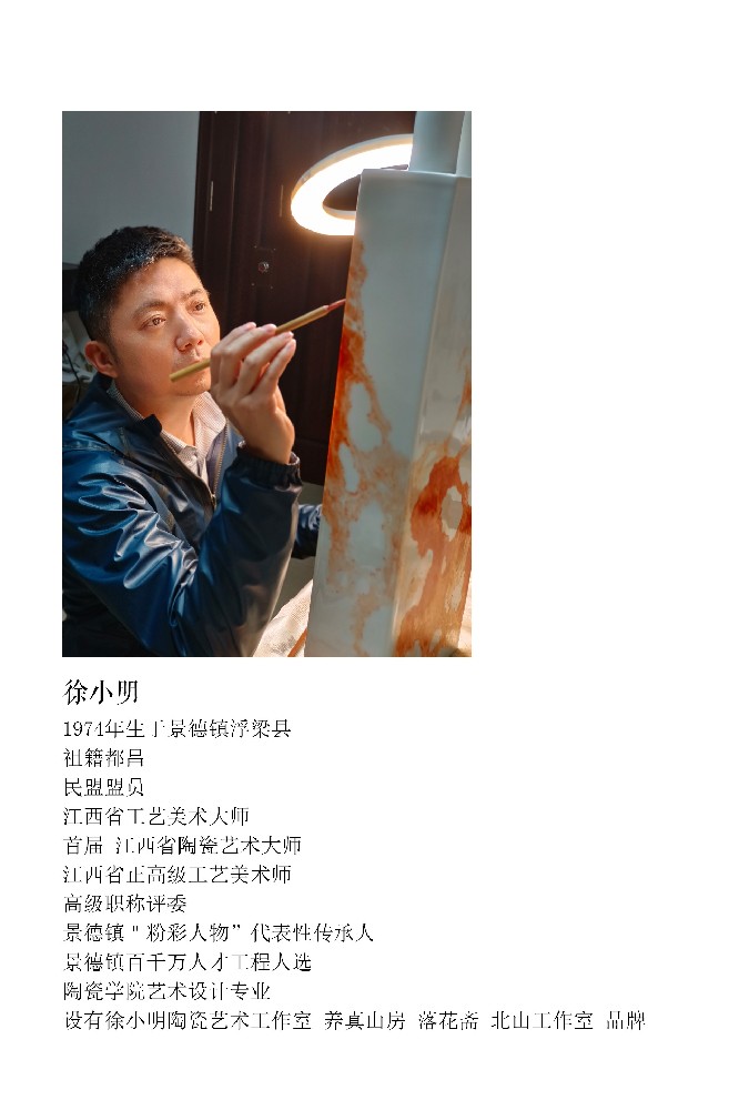徐小明（国瓷红叶画院副院长）